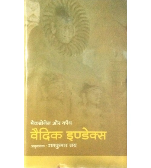 Vedic Index (वैदिक इण्डेक्स) (Vol. 1)